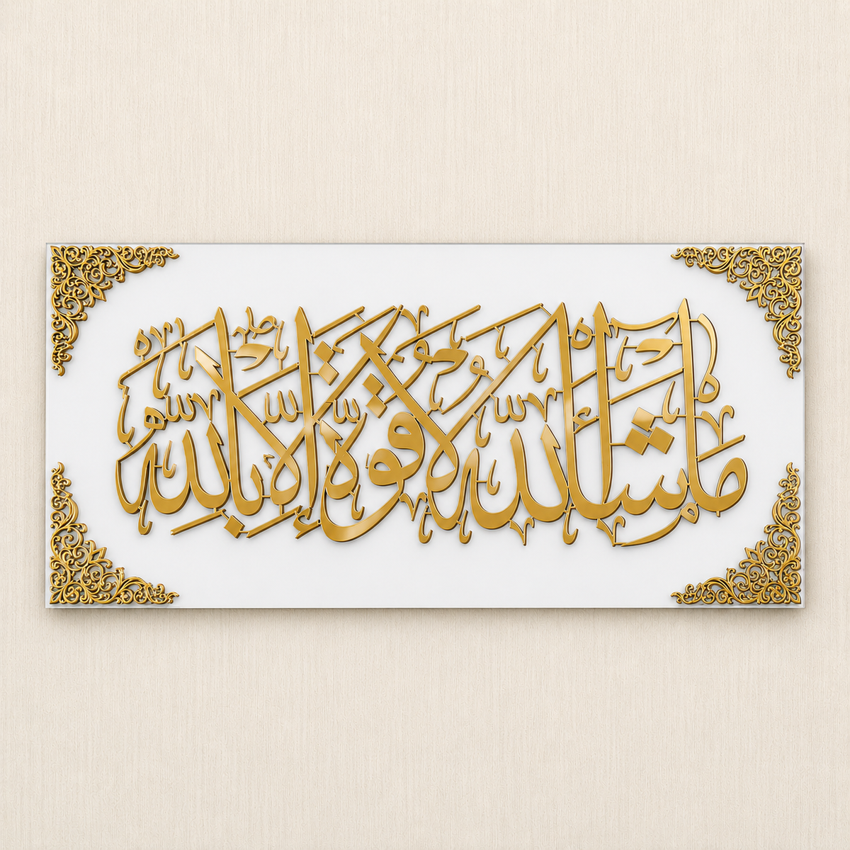 Mashallah La Quwwata illa Bi-llahi Acrylic Islamic Wall Art