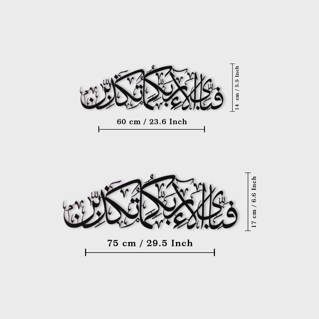 Fabi Ayyi Alai Rabbikuma Tukaziban Calligraphy Metal Wall Art