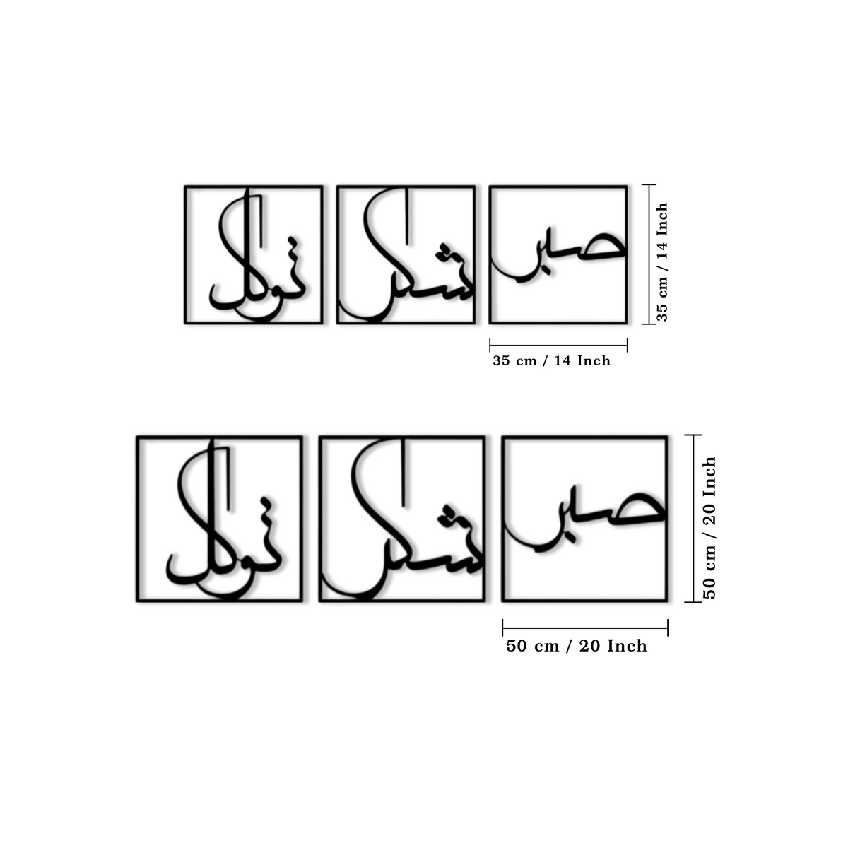 Sabr Patience, Grateful and Trust Metal Wall Art