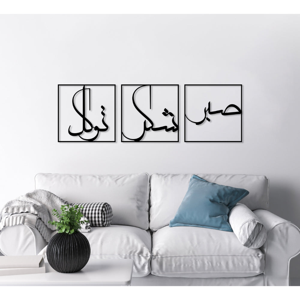 Sabr Patience, Grateful and Trust Metal Wall Art