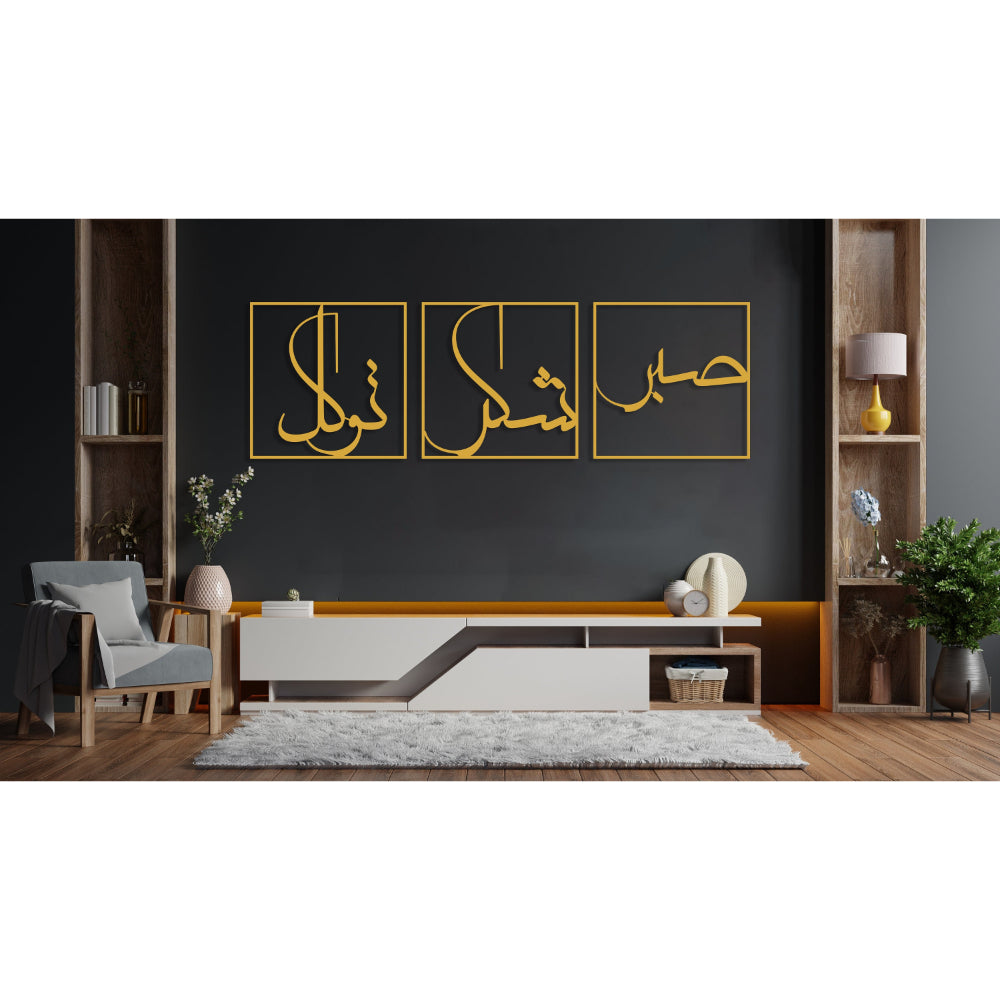 Sabr Patience, Grateful and Trust Metal Wall Art