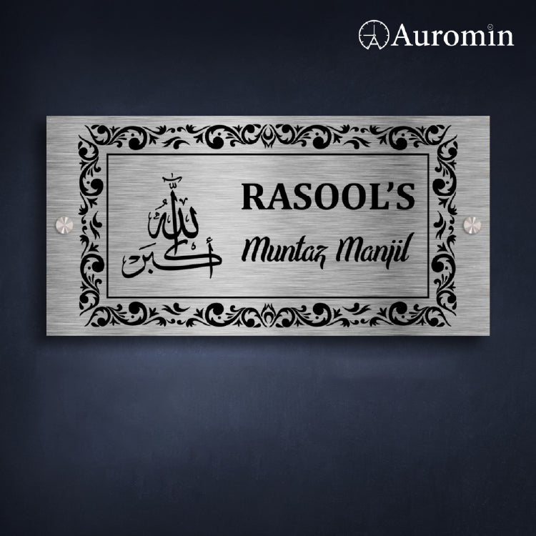 Personalized Islamic Name Plate