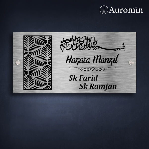 Personalized Islamic Name Plate