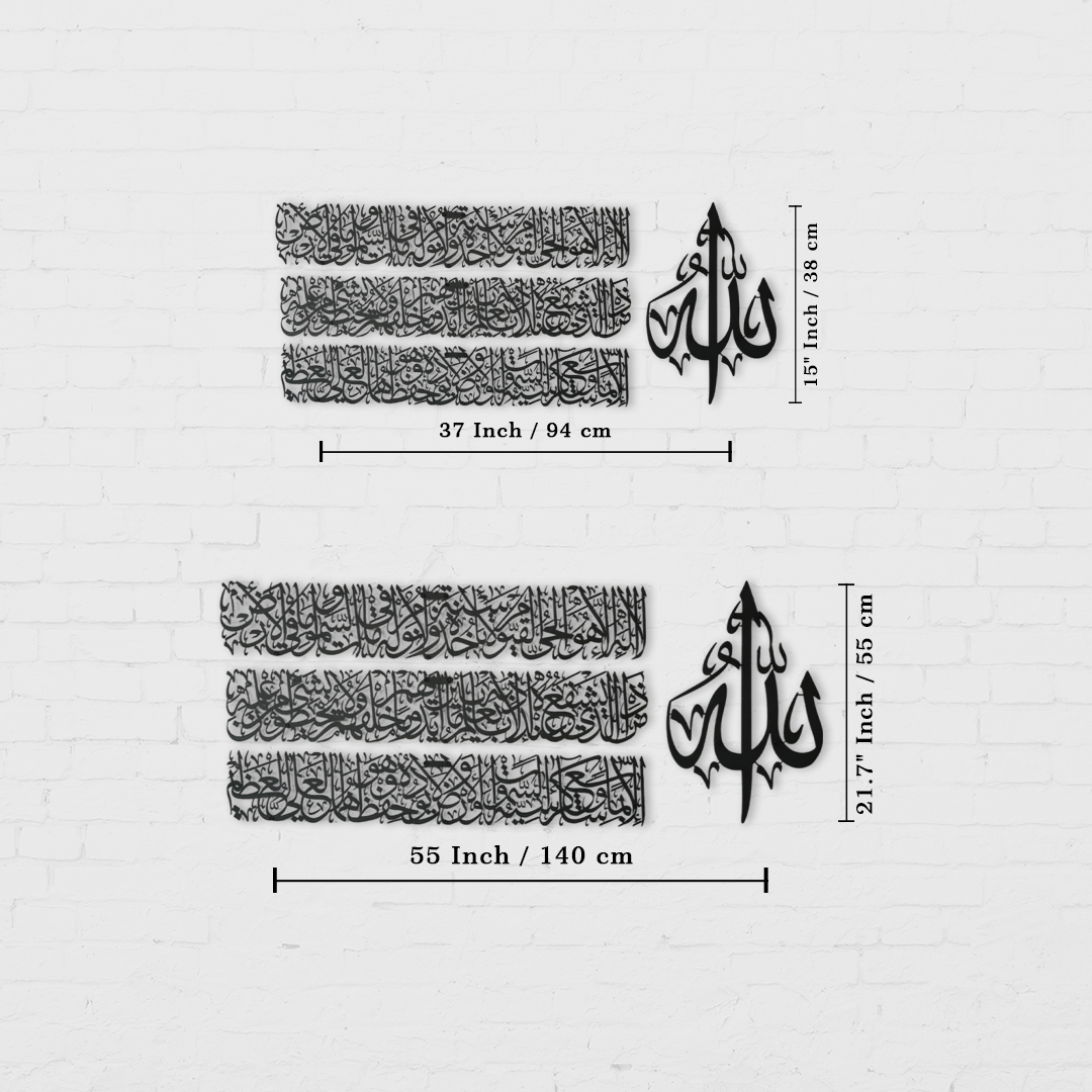 Ayatul Kursi Calligraphy Large Metal Wall Art Set in 4 Pieces