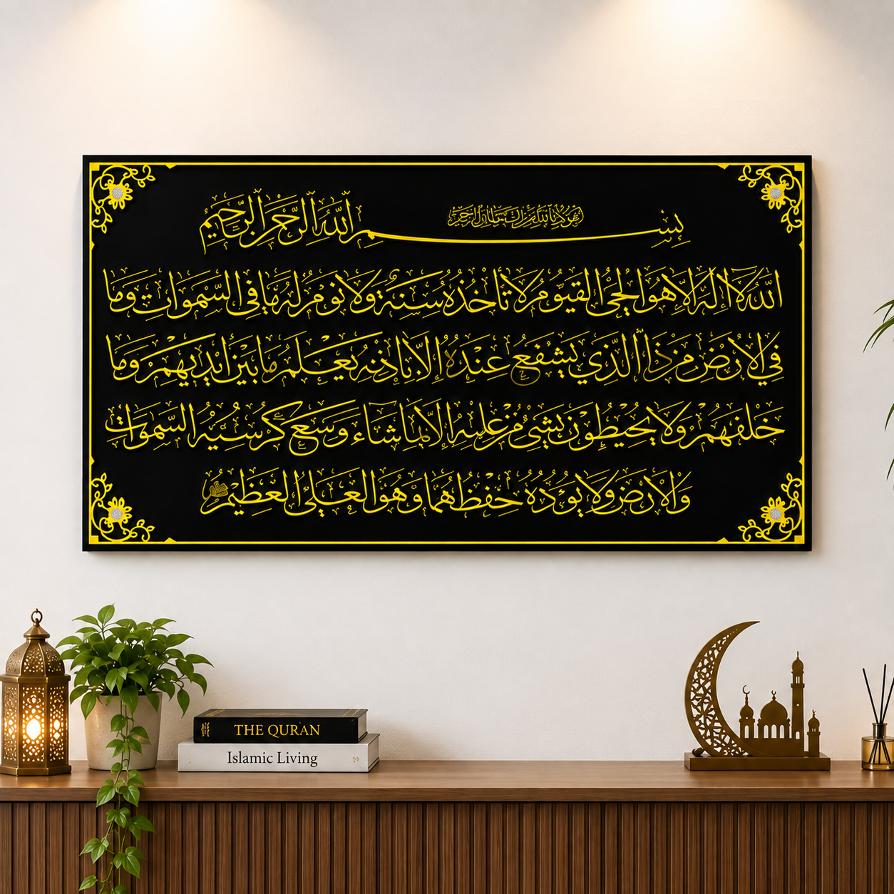 Horizontal Ayatul Kursi Calligraphy – Modern Islamic Wall Décor