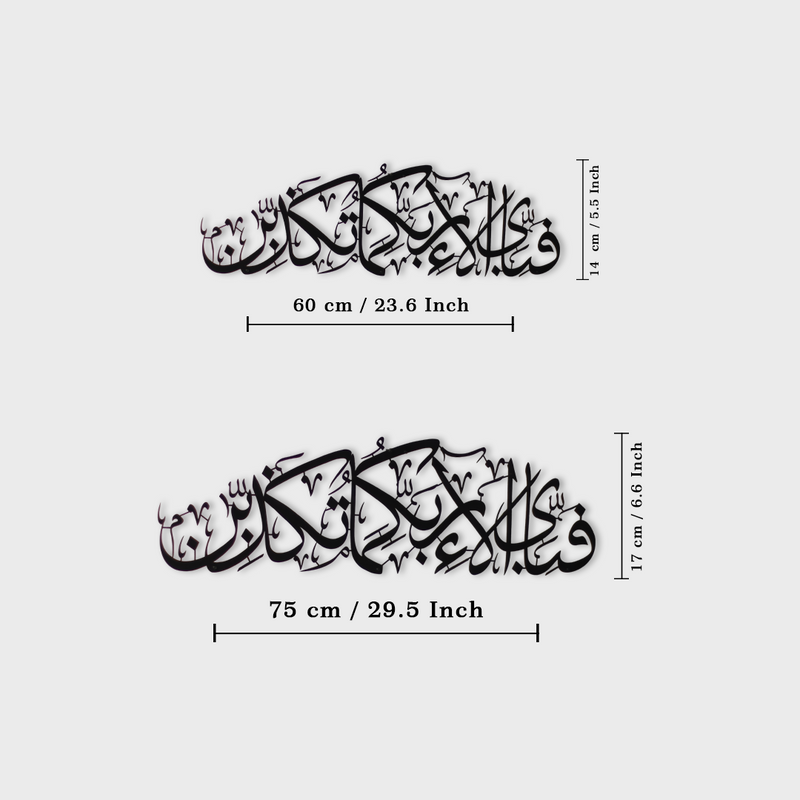Fabi Ayyi Alai Rabbikuma Tukaziban Calligraphy Metal Wall Art