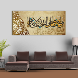 A Verse from the Qur'an Islamic Canvas Painting