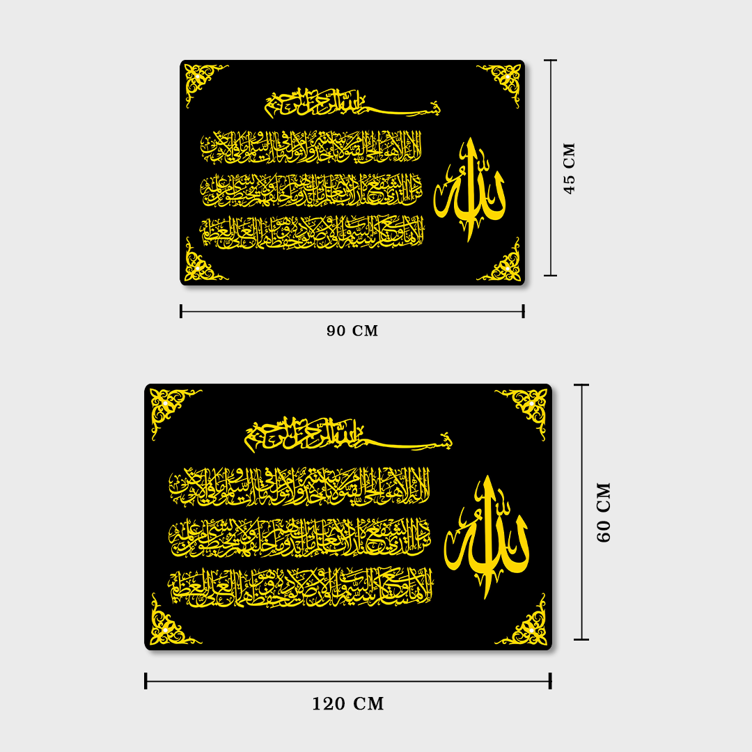 Ayatul Kursi Calligraphy With Bismillah Islamic Acrylic Wall Art Set