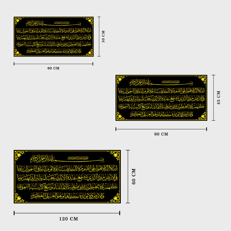 Horizontal Ayatul Kursi Calligraphy – Modern Islamic Wall Décor