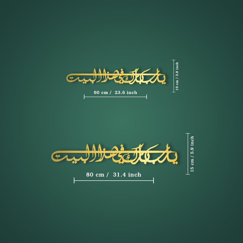 Ya Allah, Bless Our Home | Dua for Barakah Metal Islamic Wall Art