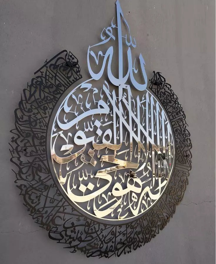 Ayatul Kursi Metal Wall Art