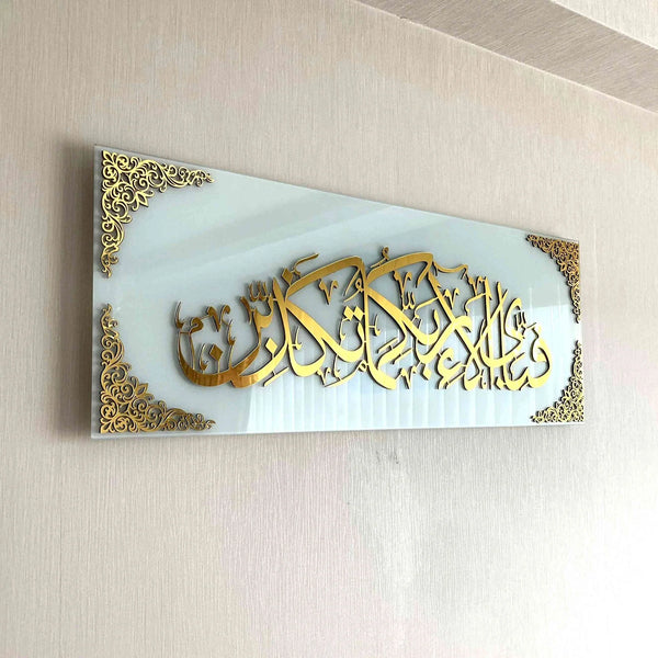 Fabi Ayyi Alai Rabbikuma Tukazziban Acrylic Islamic Wall Art Decor