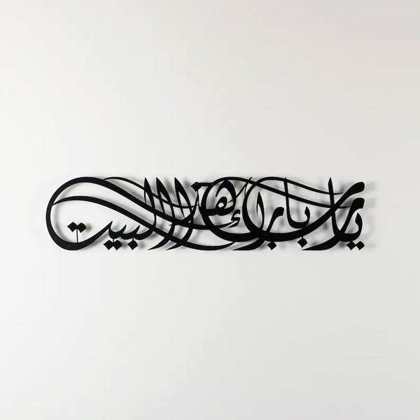 ya allah bless this home Metal Islamic Wall Art black color