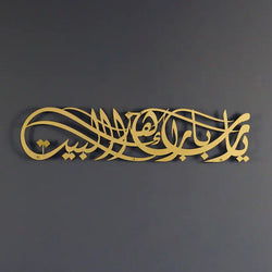 Dua for Barakah Metal Islamic Wall Art gold color