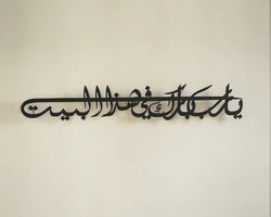 Dua for Barakah Islamic Wall Art