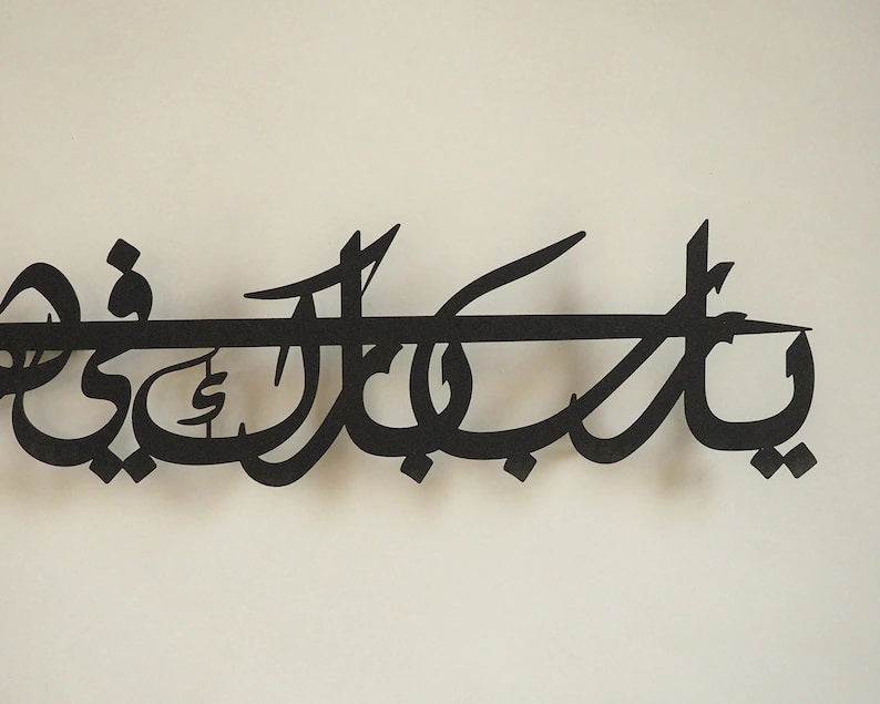 arabic calligraphy wall decor for home