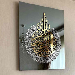 Ayatul Kursi Wall Art