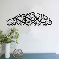 Fabi Ayyi Alai Rabbikuma Tukaziban Wall Art