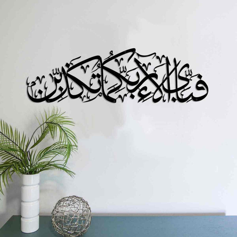 Fabi Ayyi Alai Rabbikuma Tukaziban Wall Art