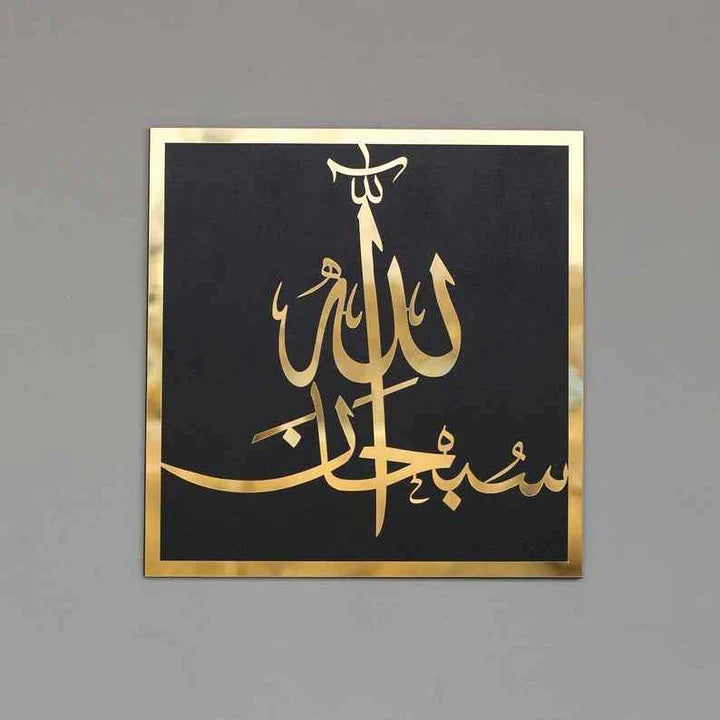 out gold in black islamic wall hanging art