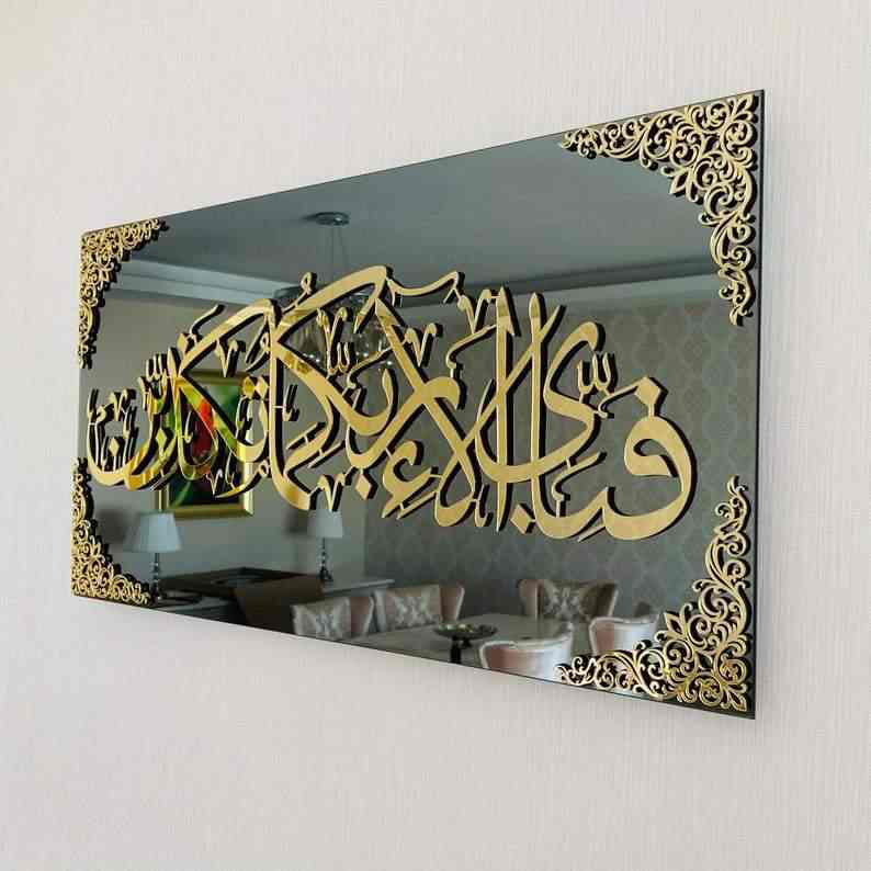 Fabi Ayyi Alai Rabbikuma Tukazziban (Surah Rahman Verse 13) Acrylic Islamic Wall Art